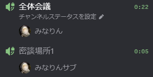 gatherコマンド実行前: 全体会議VCと密談場所1VCにメンバーが分かれている