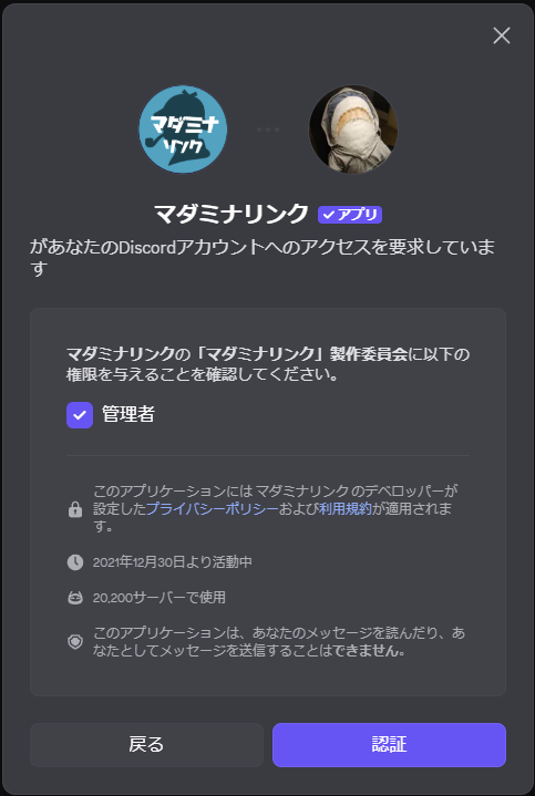 Bot招待時の権限選択画面