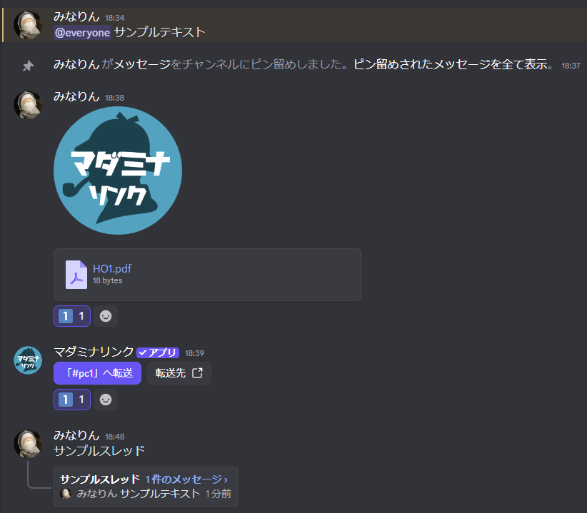 複製前のチャンネル内のメッセージ、画像、ファイル、ボタン、スレッドの表示