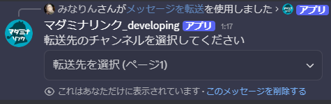 転送先チャンネルの選択画面