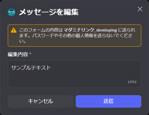 メッセージ編集モーダル