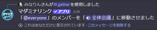 gatherコマンドの実行結果メッセージ
