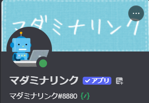 アバターとバナーを変更した例2