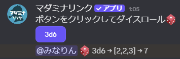 3d6の結果。「3d6 → [2,2,3] → 7」と各出目と合計が表示されている