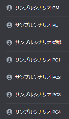 /setupで作成されるロール一覧