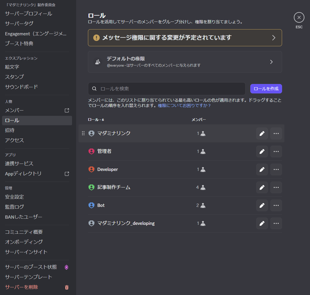 サーバー設定でのロール並び替え画面