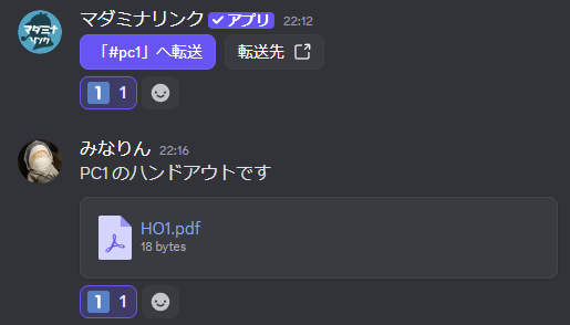 転送ボタンとメッセージに同じリアクション(数字の1)がついている様子