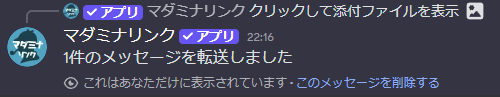 「1件のメッセージを転送しました」という成功メッセージが表示されている