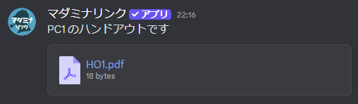転送先チャンネルにPDFファイルが転送された様子